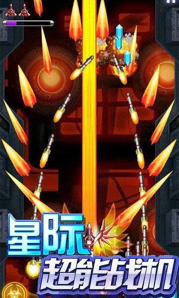 超能战机截图1
