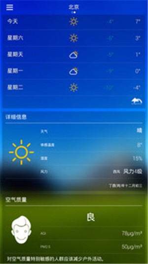 天气预报极速版截图3